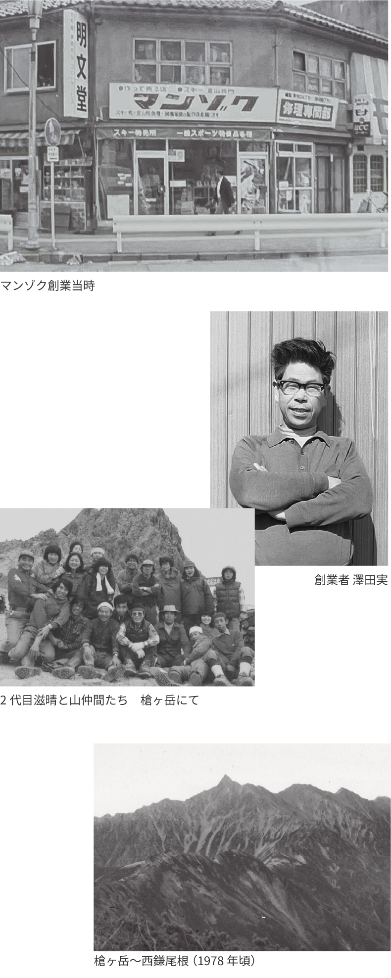 マンゾク創業当時の写真