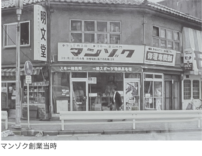 マンゾク創業当時の写真